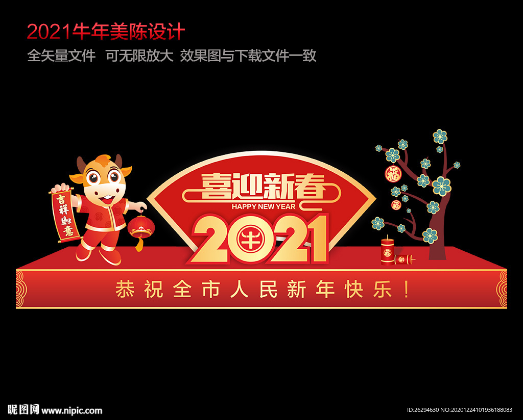 新年美陈 牛年美陈 春节美陈