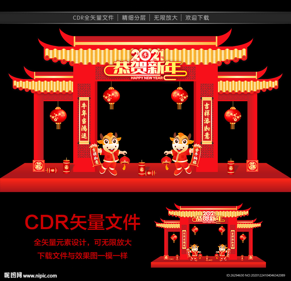2021春节门头 新年门楼