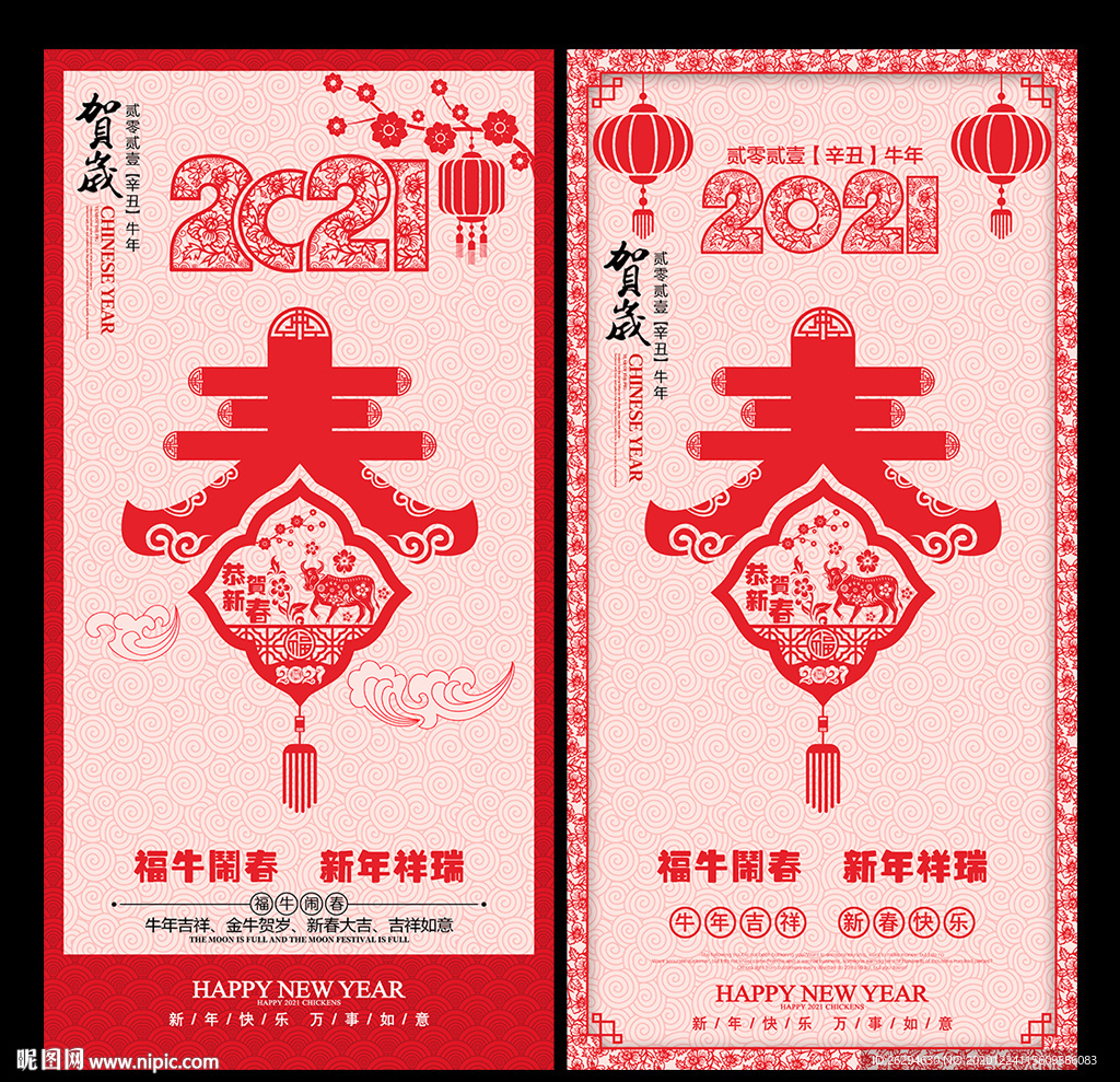 新春 春节海报 2021年