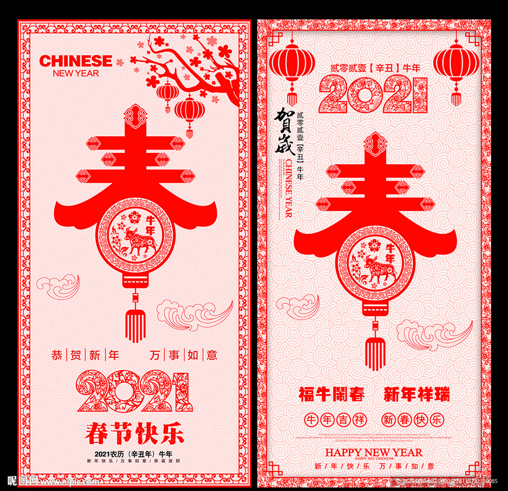 新春 春节 2021剪纸