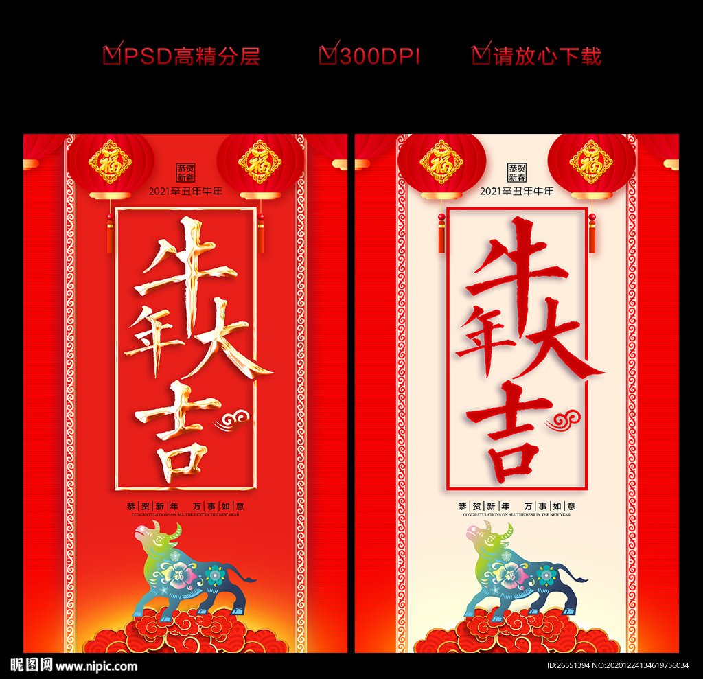 牛年 牛年海报 2021年