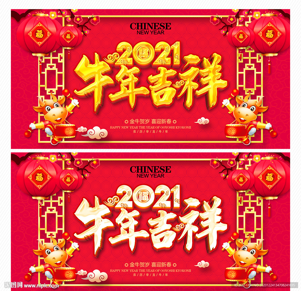 牛年 牛年海报 2021年
