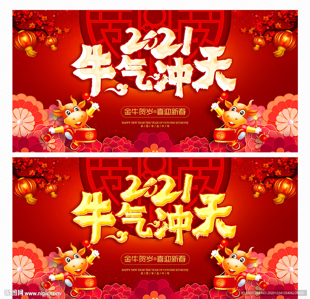 牛年 牛年海报 2021年