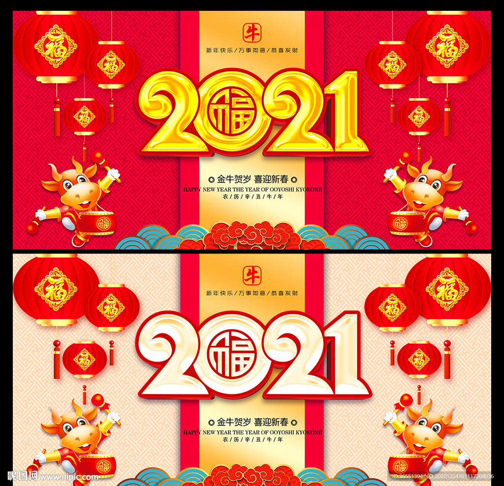 牛年 牛年海报 2021年