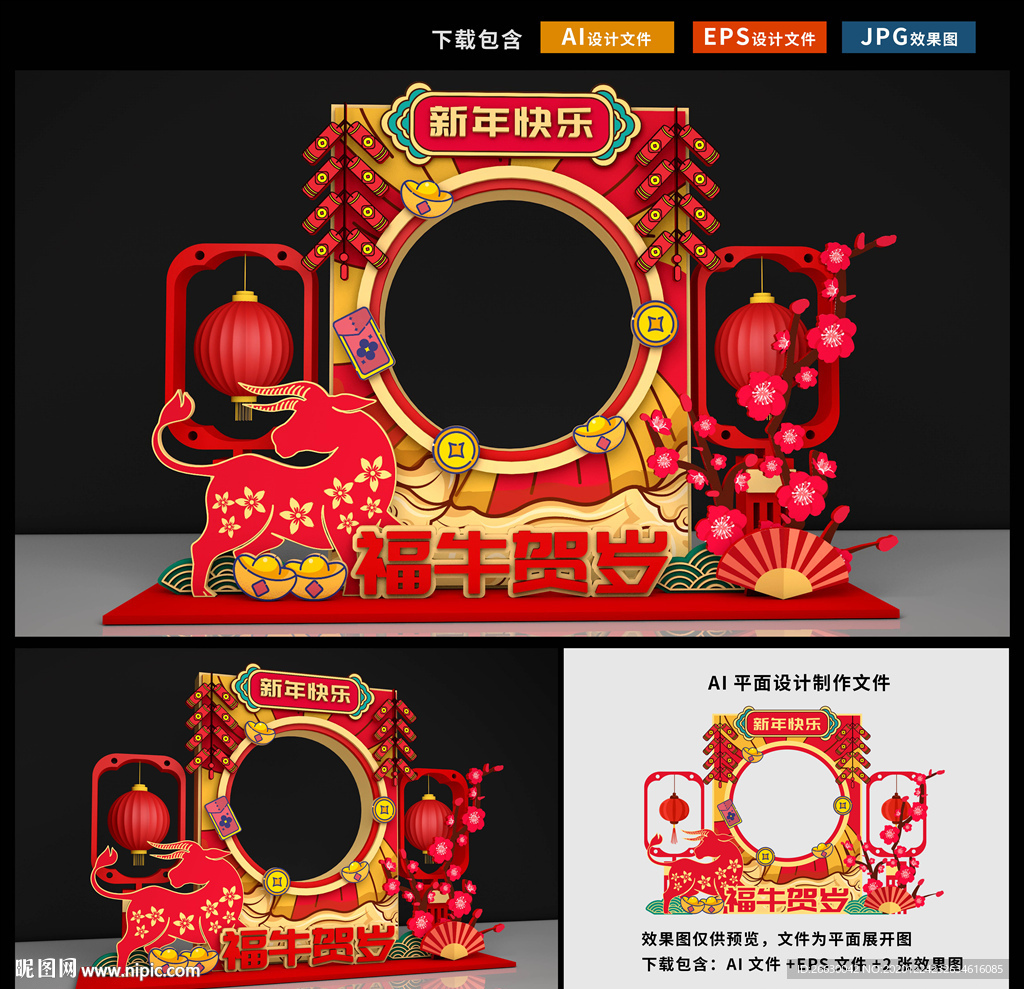 新年拍照框 牛年拍照框