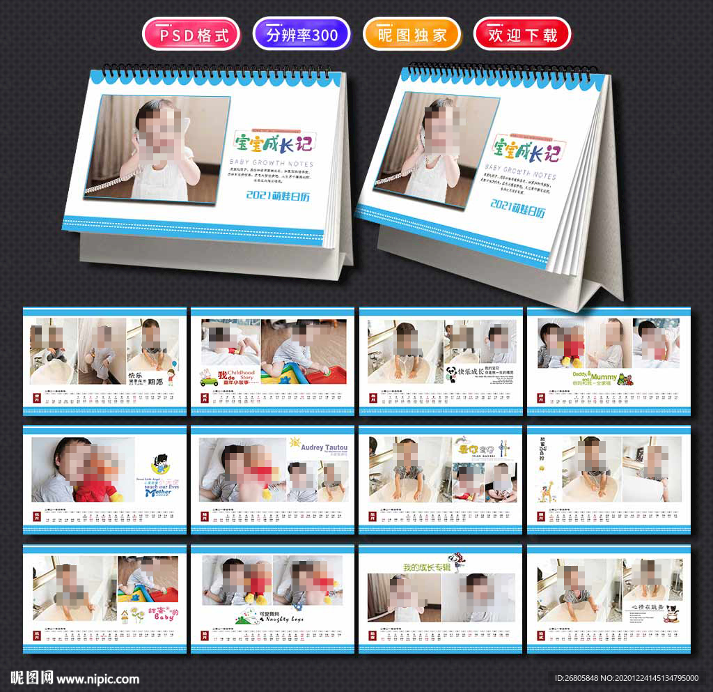 宝宝成长纪念台历