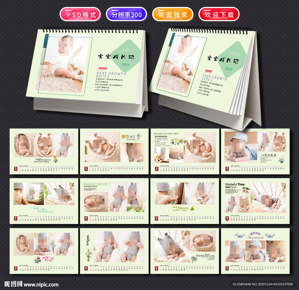 2021宝宝台历