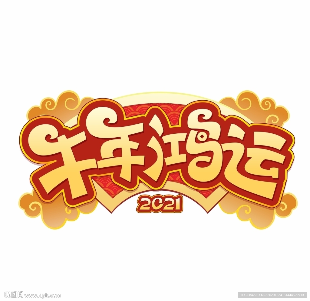 牛年鸿运 新年祝福 贴纸