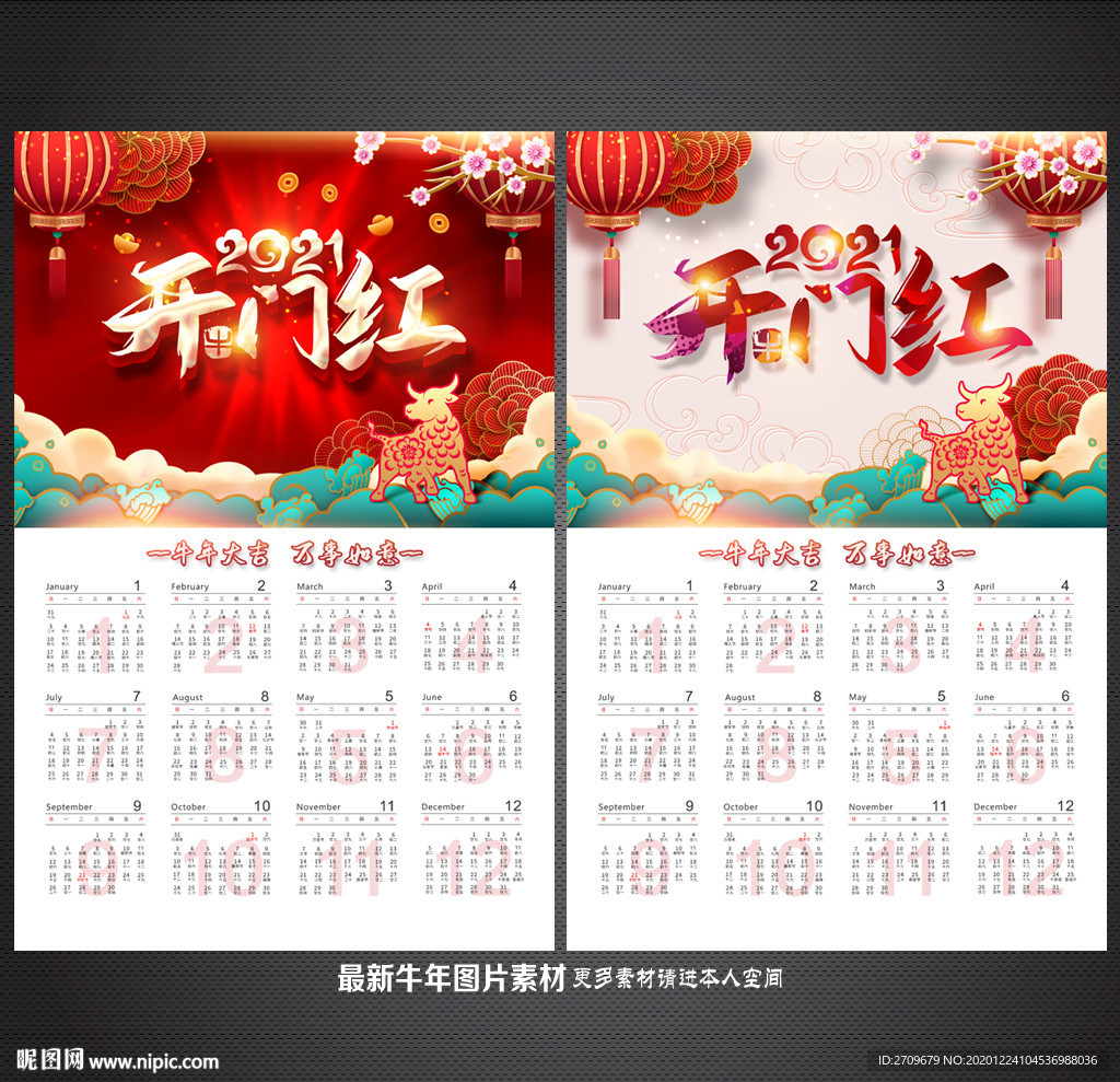 2021挂历