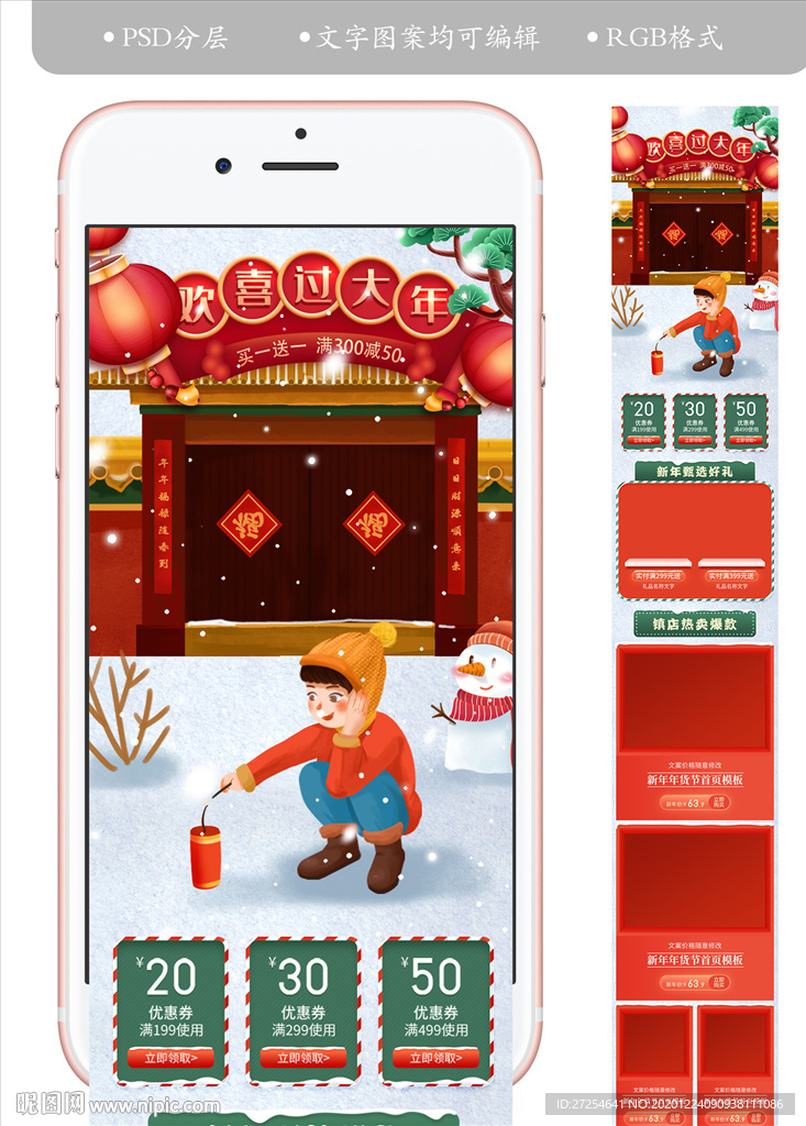 2021新年淘宝手机元旦首页