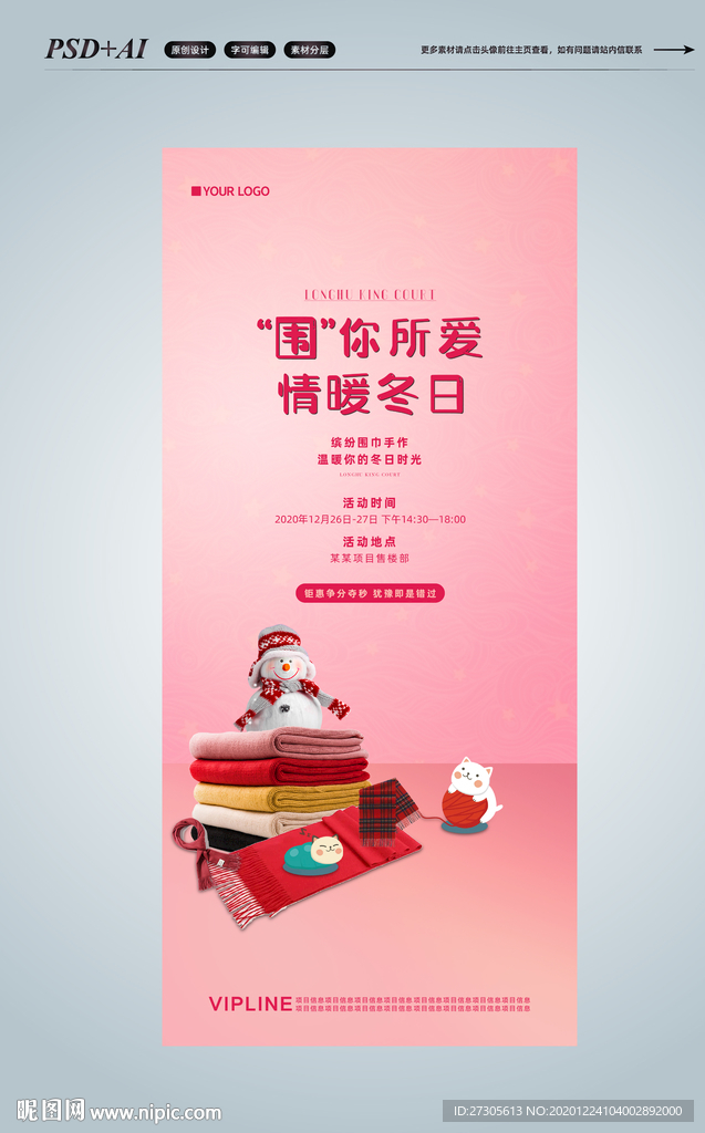 围巾 围脖 纺织 手作 DIY