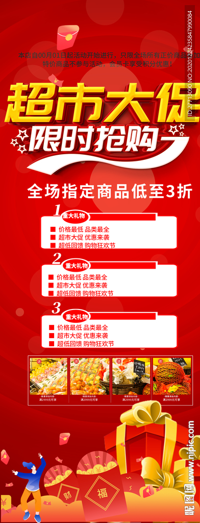 超市大促销展架