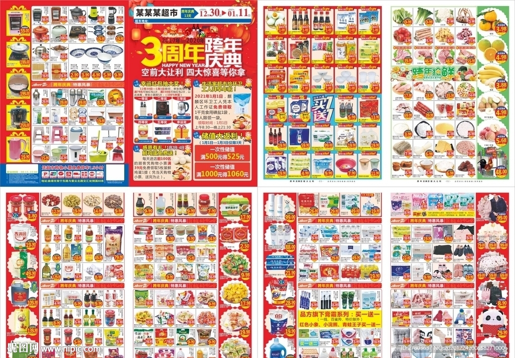 周年庆典 跨年钜惠