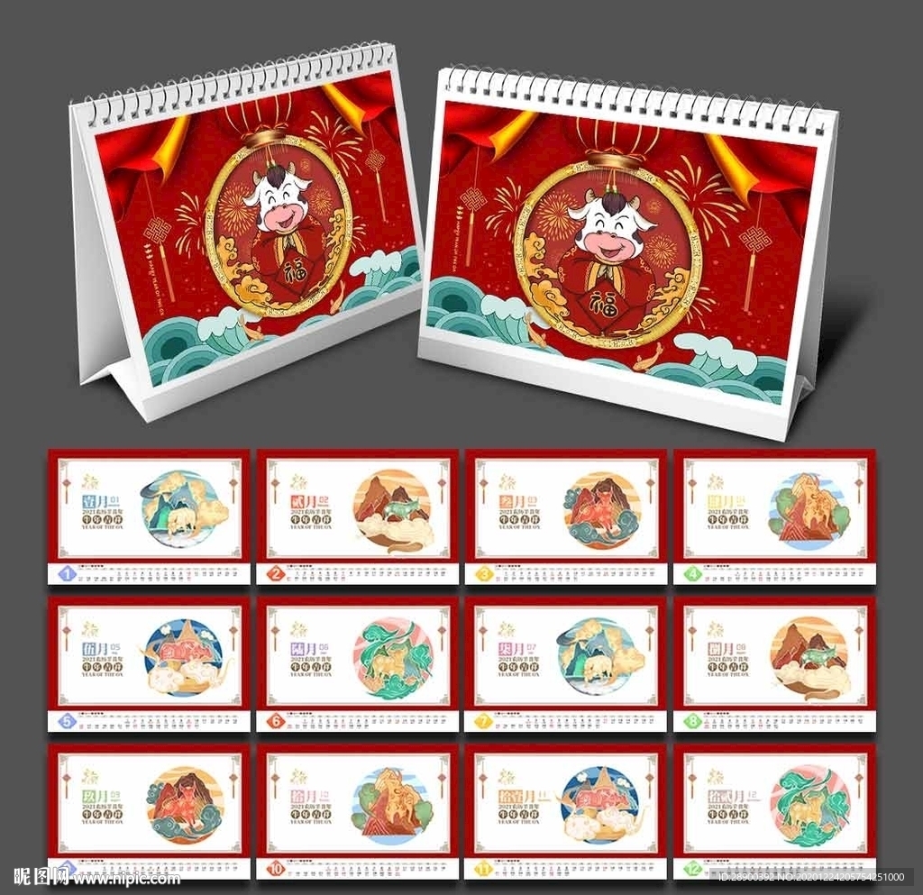 牛年公司台历