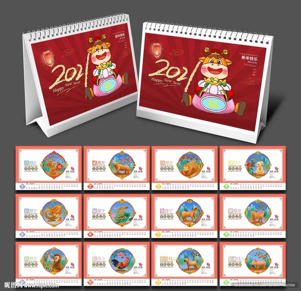 2021喜庆台历