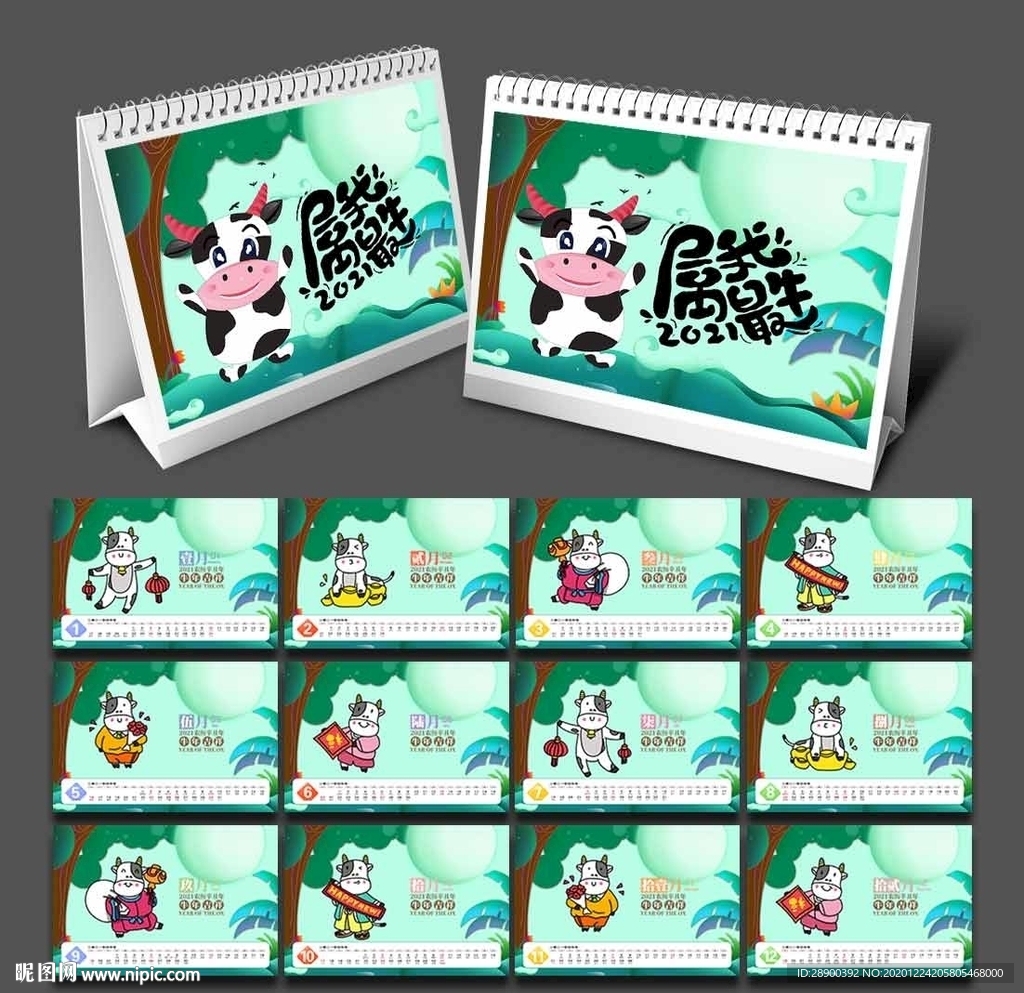 牛年台历