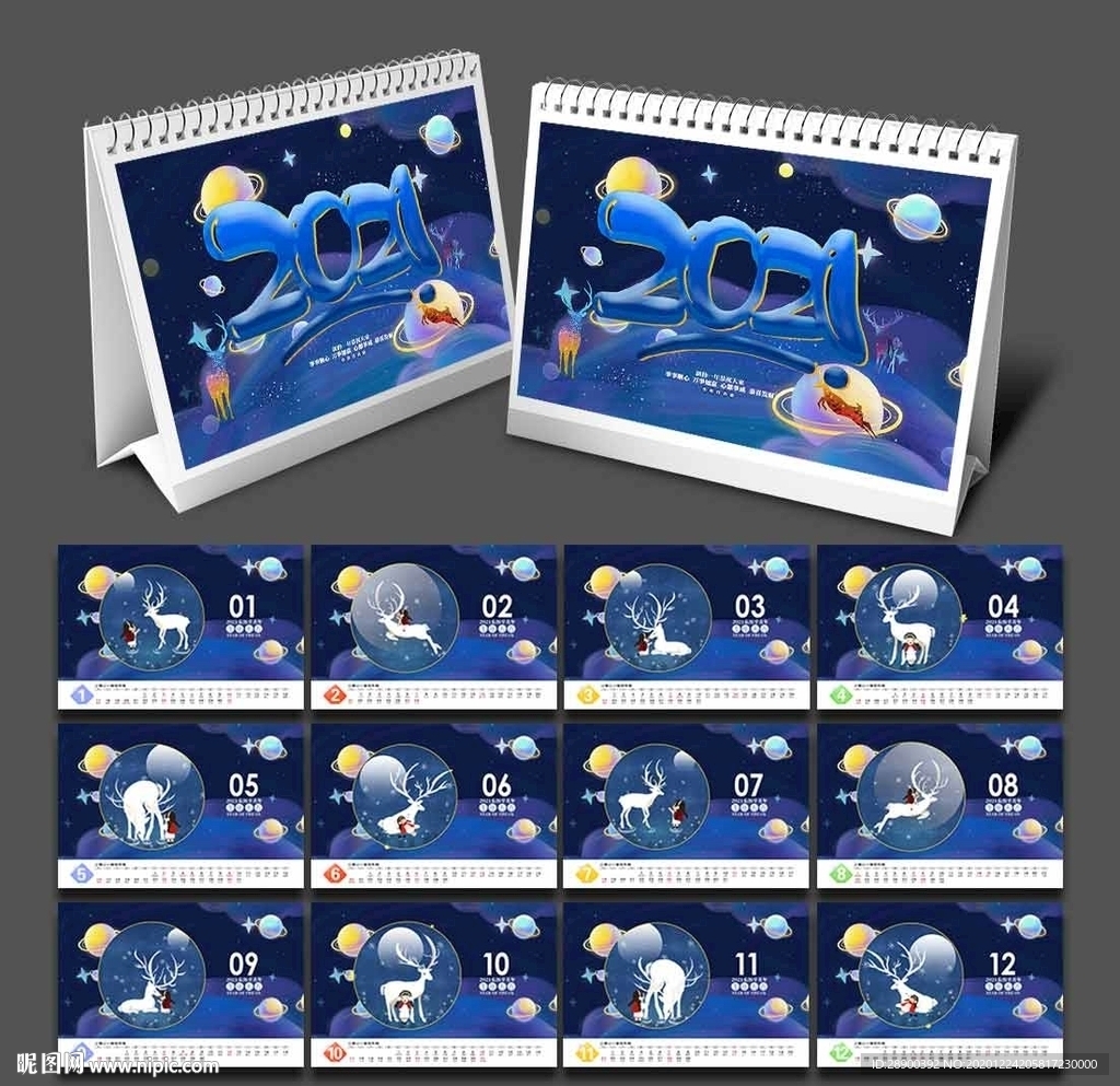 2021台历