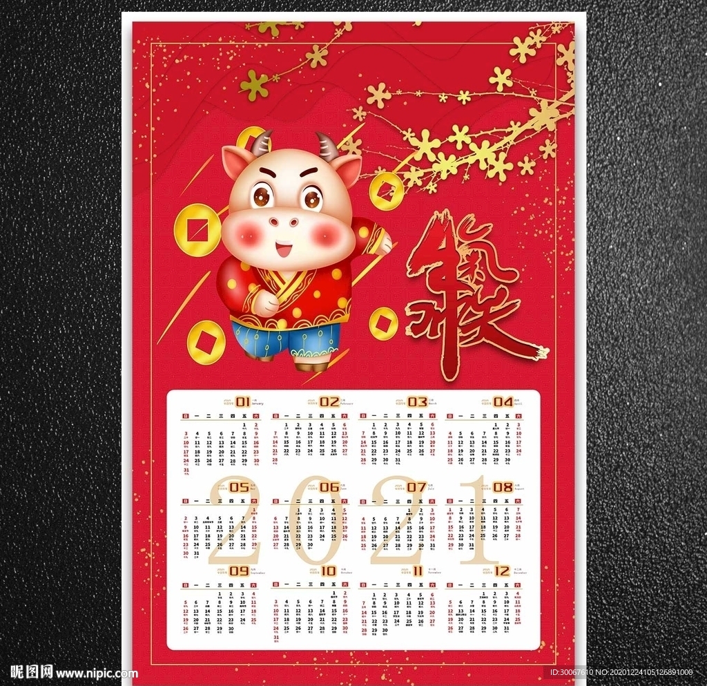 2021喜庆年历
