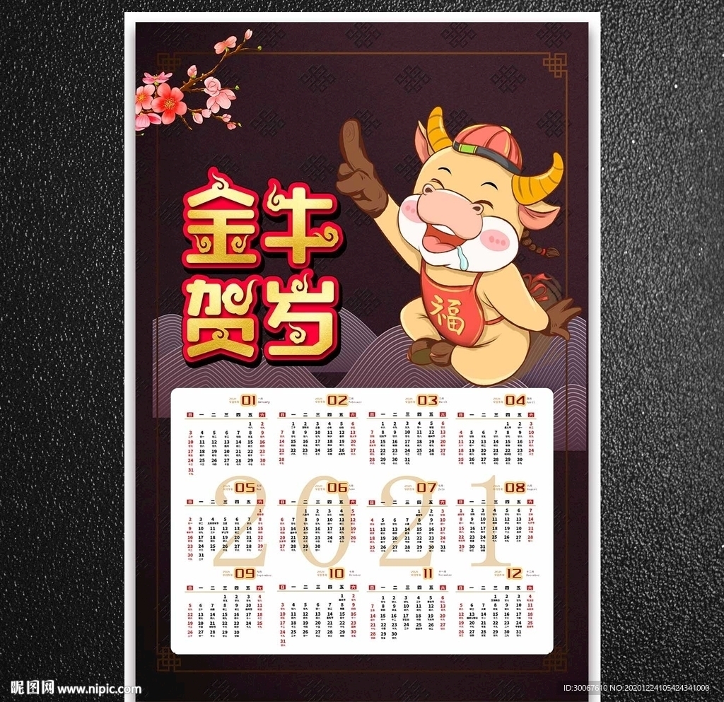 2021年历
