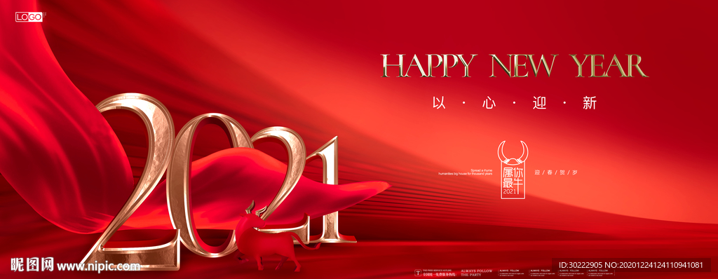 2021牛年元旦海报
