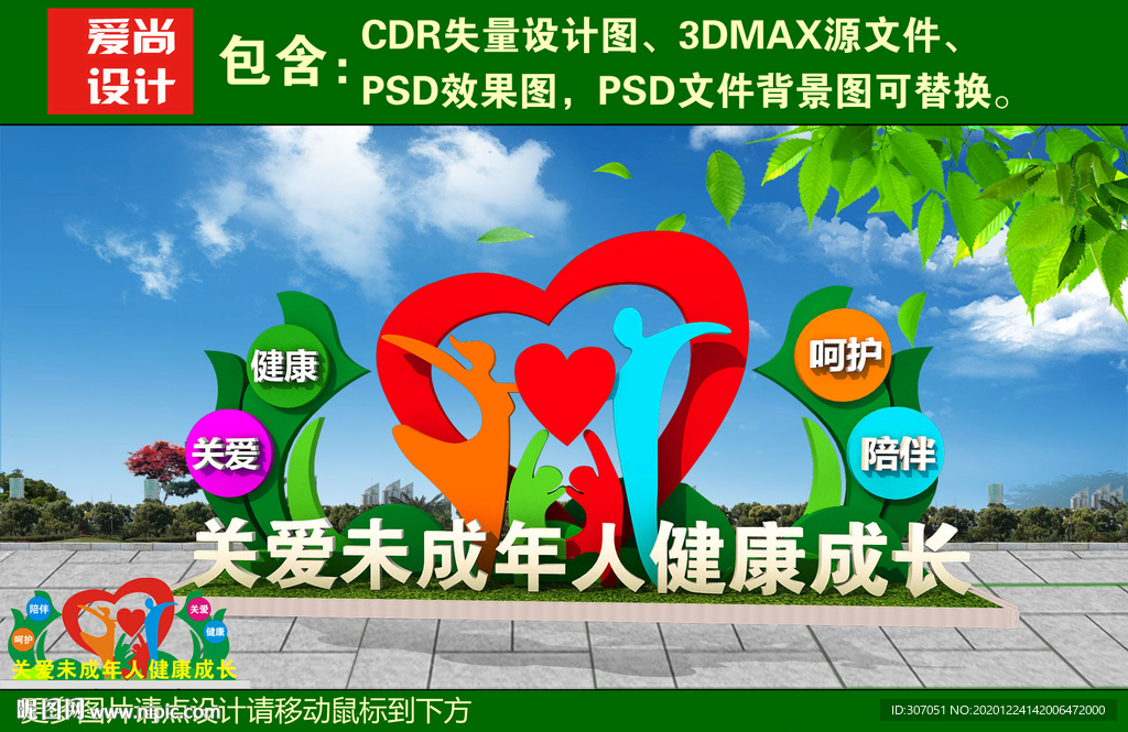 关爱未成年人雕塑