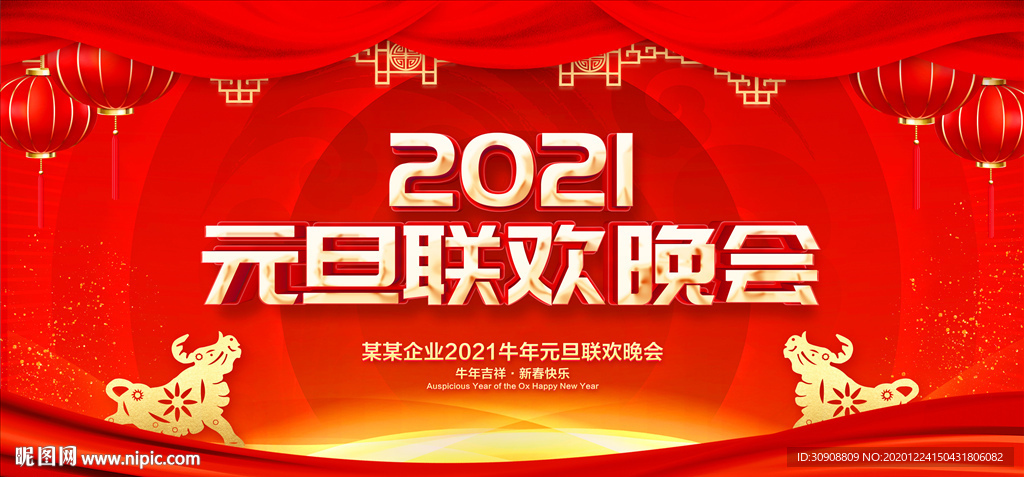 元旦晚会背景