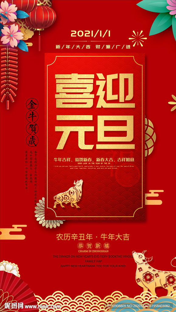 喜迎元旦海报