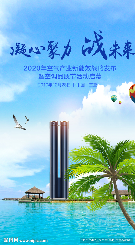 海尔空气产业三亚会议