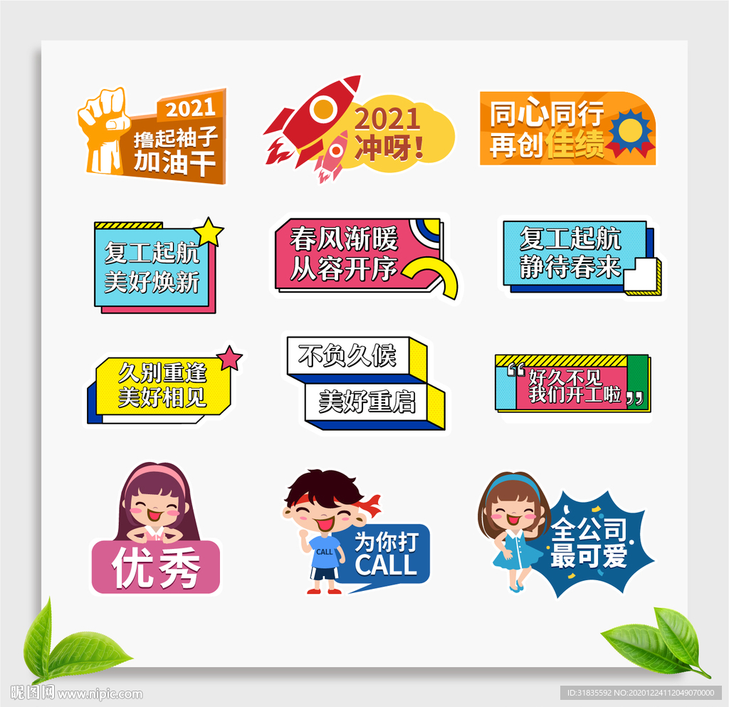 年会异形手举牌