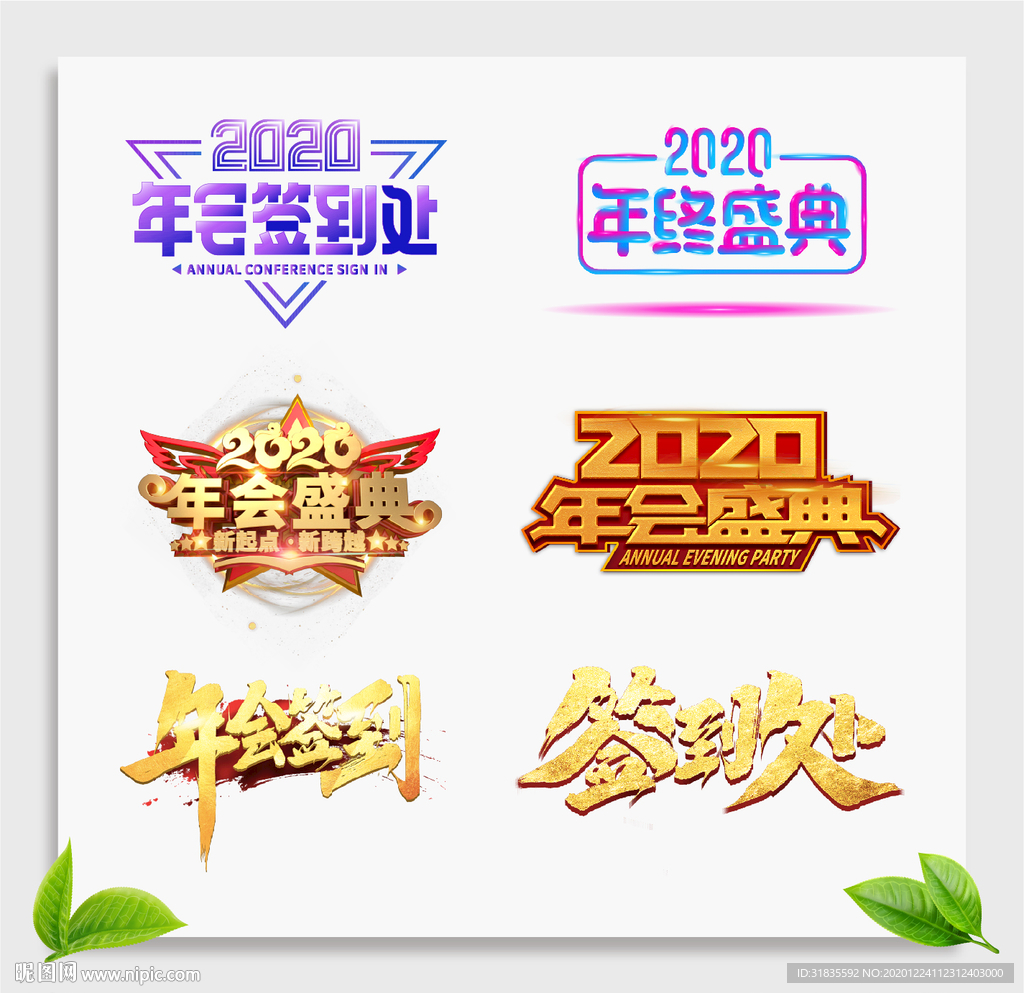 年会签到处年终盛典手举牌