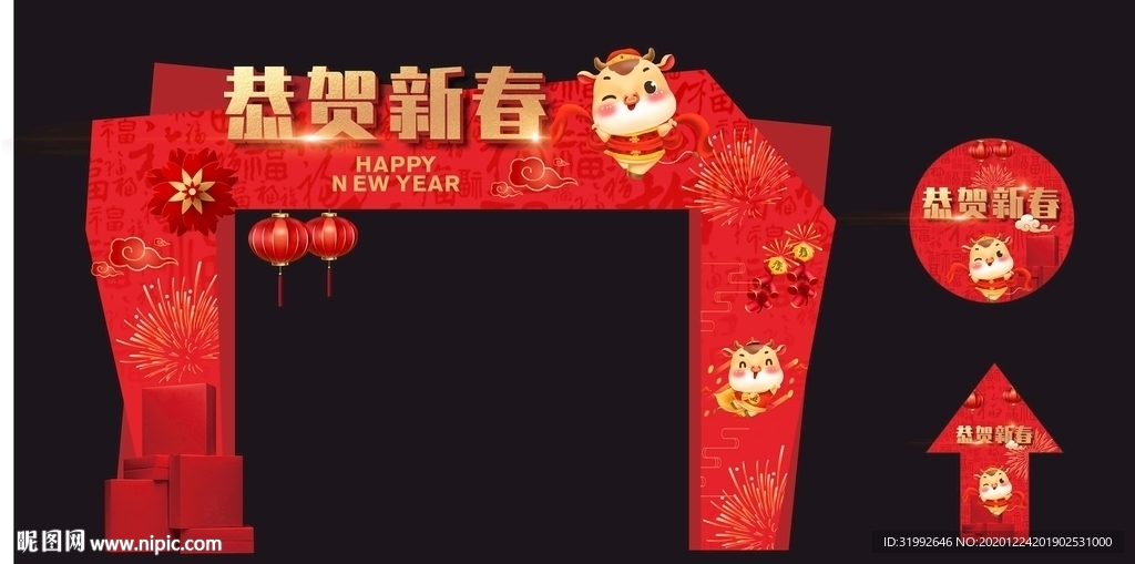 新年元旦庙会红色异形门头地贴