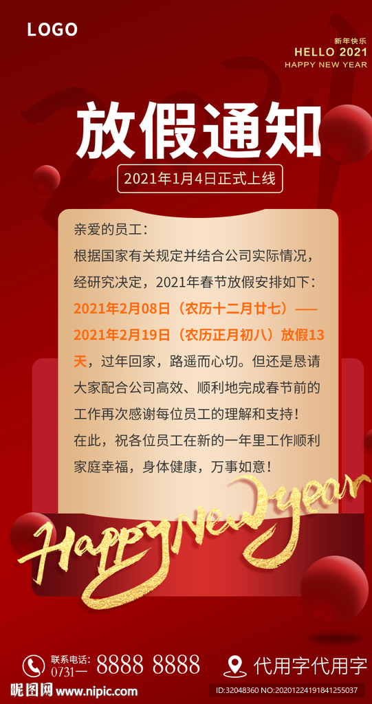 2021元旦放假通知H5