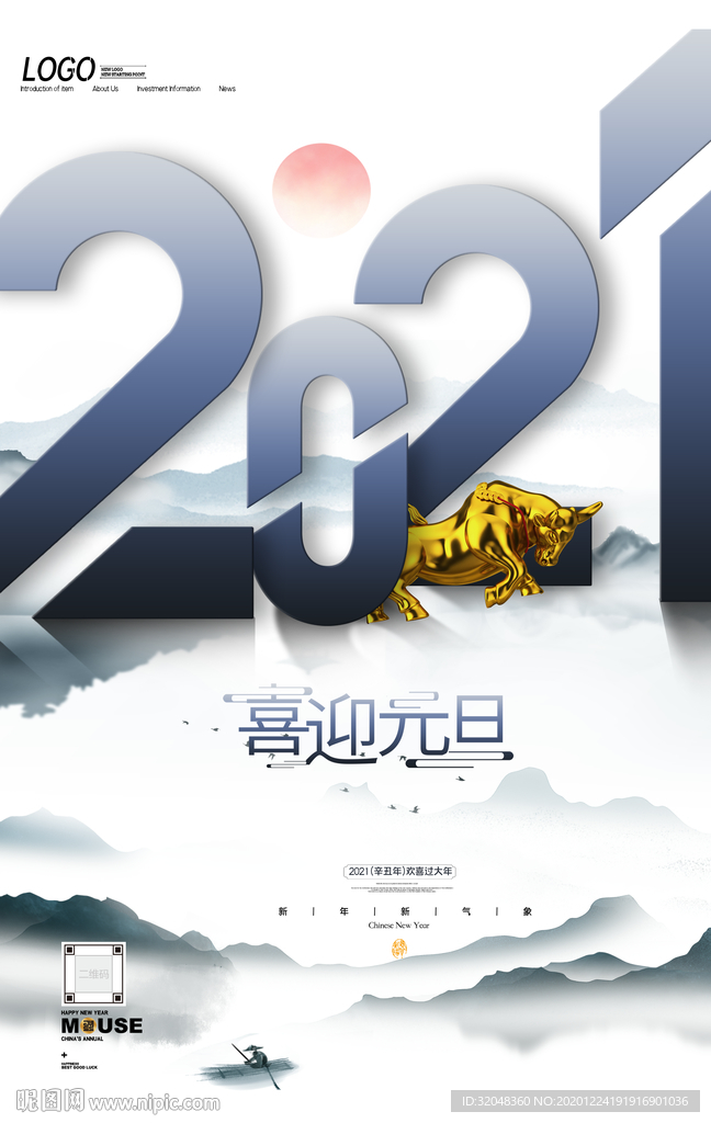 简约创意2021喜迎元旦海报设