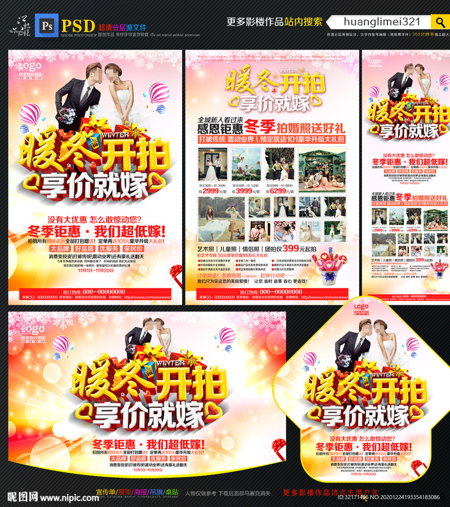 婚纱影楼宣传单