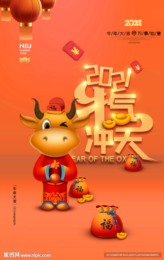 2021年 福牛献瑞 金牛