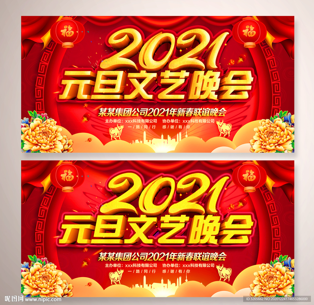 2021元旦文艺晚会