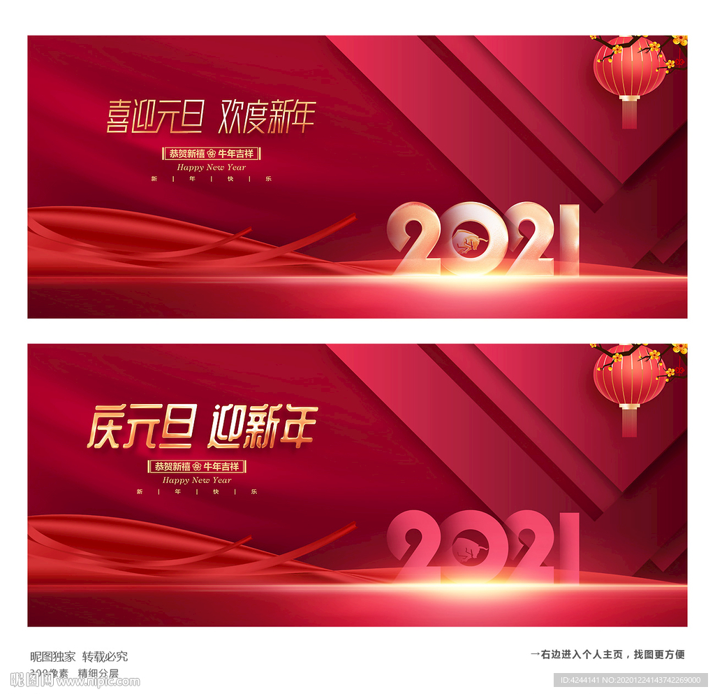 2021元旦 元旦海报