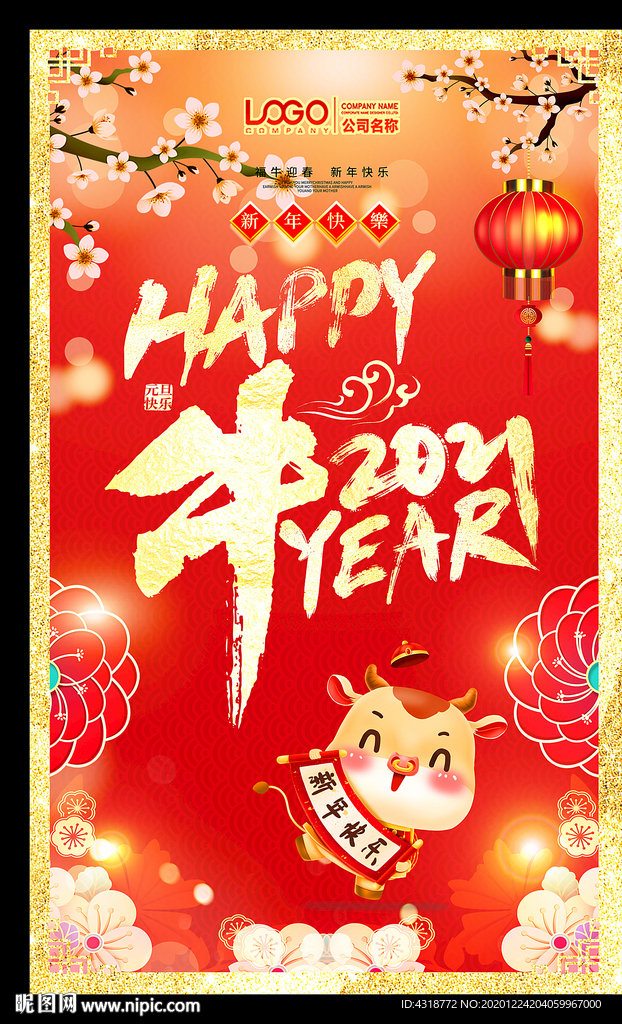 2021新年元旦海报