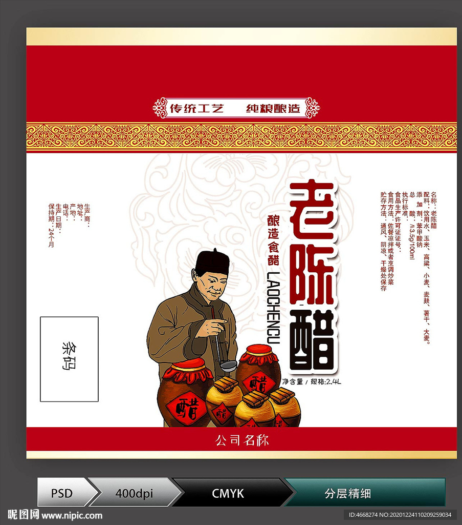 老陈醋(分层图)