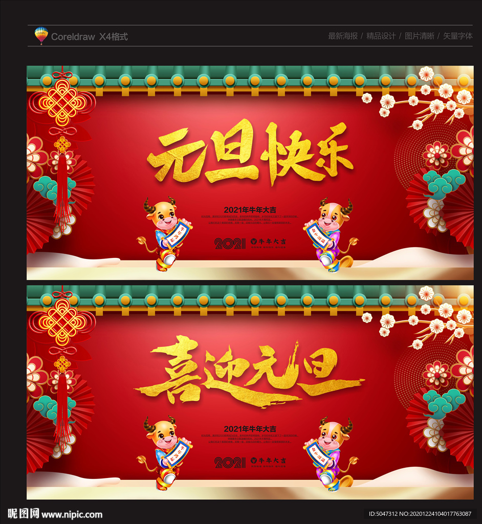 元旦快乐喜迎元旦元旦海报
