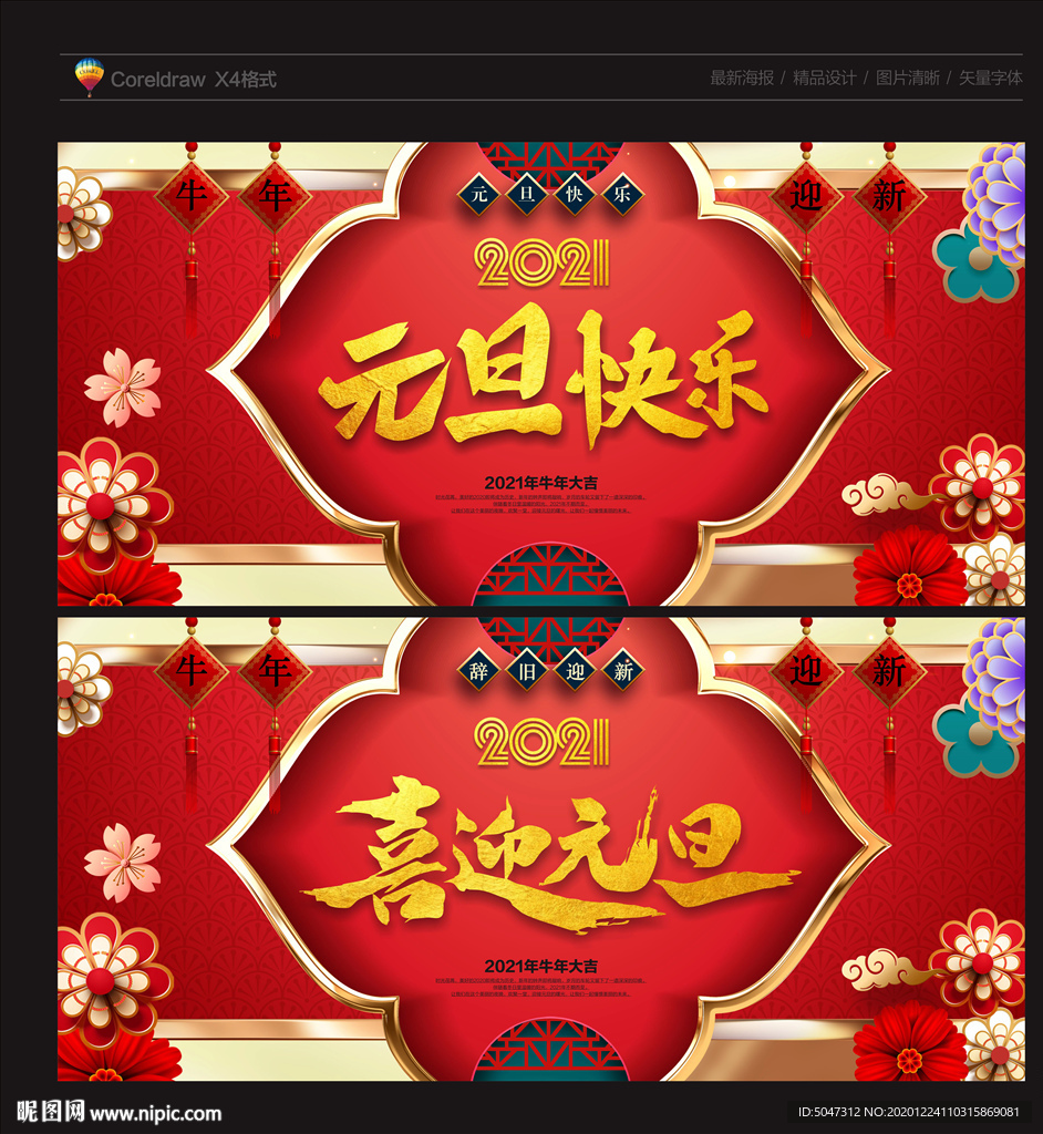 元旦2021元旦元旦海报