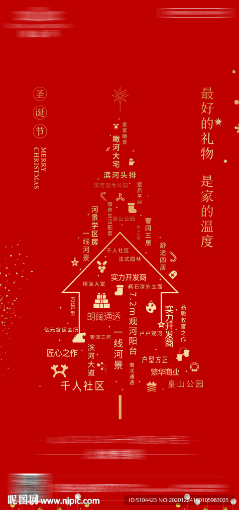 地产圣诞节单图