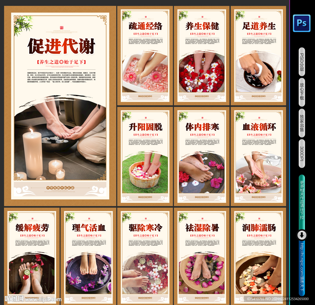 足浴海报 足浴展板