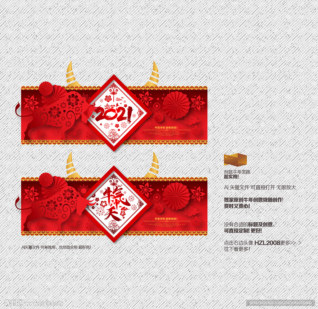 2021年 牛气冲天