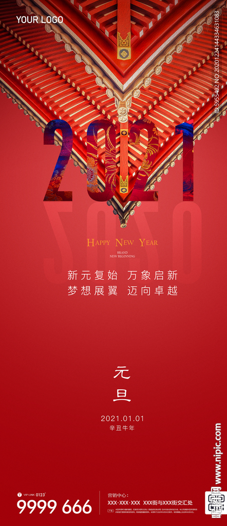 跨年 新年 元旦 过年 小年