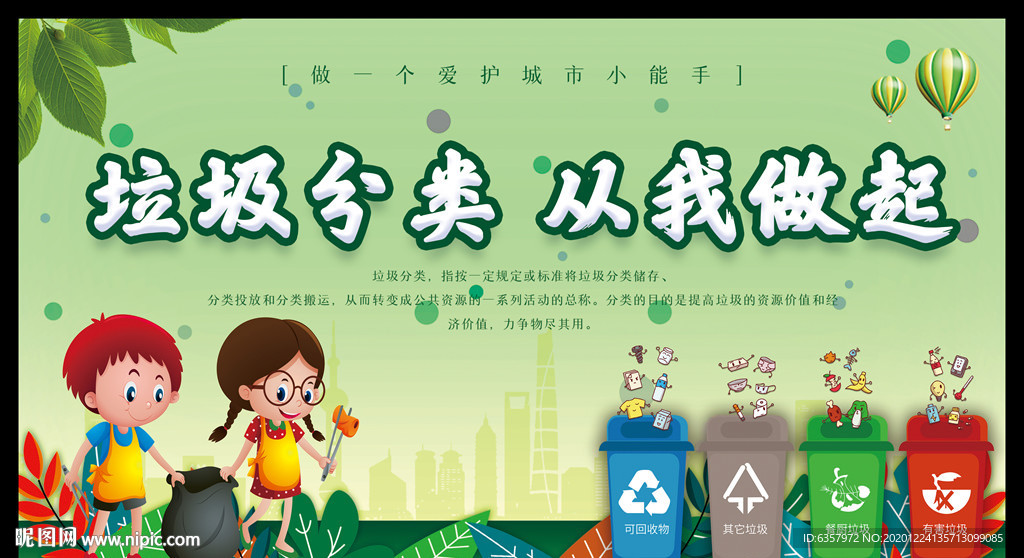 宁波垃圾分类 文明社区