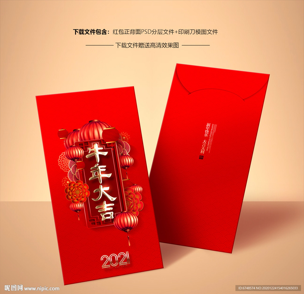 新年红包牛年红包2021年红包