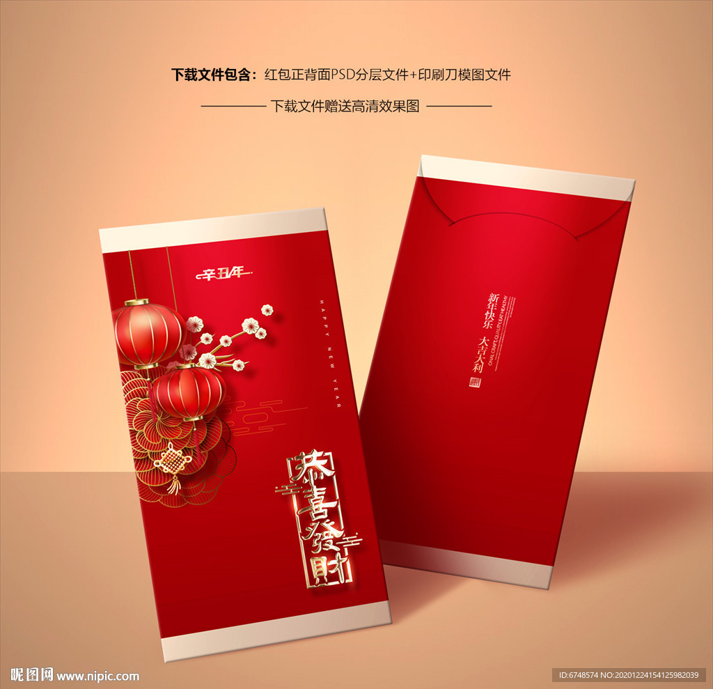 新年红包牛年红包2021年红包