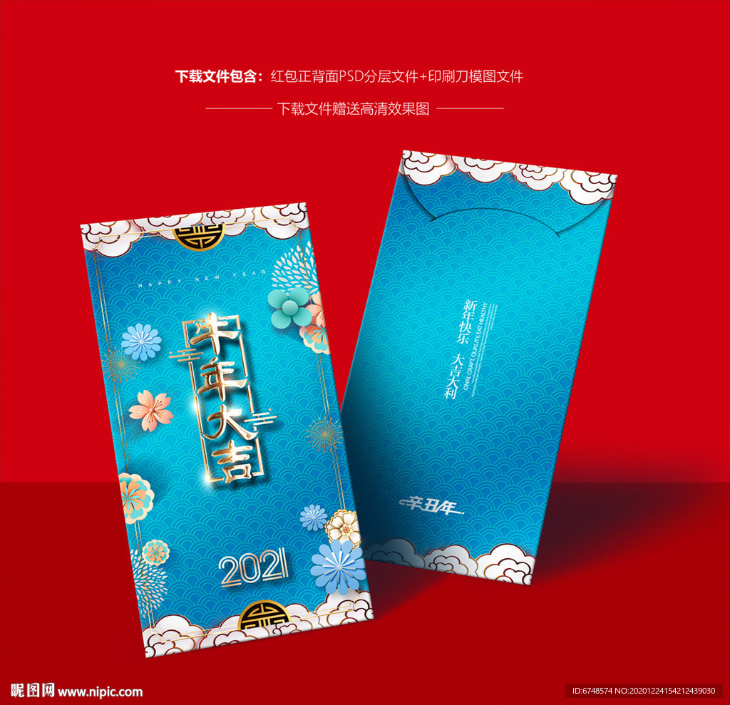 新年红包牛年红包2021红包