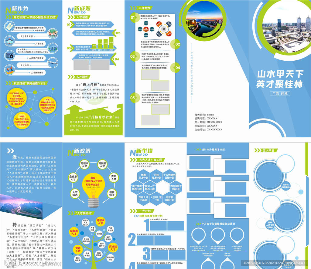 清新蓝绿色五折页